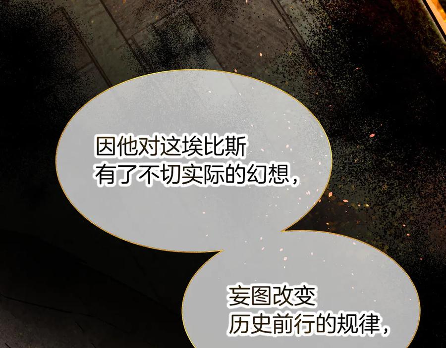 再见，我的国王 第90话 来自未来的预言 第101页