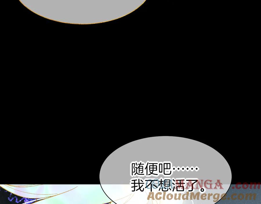 再见，我的国王 第90话 来自未来的预言 第72页