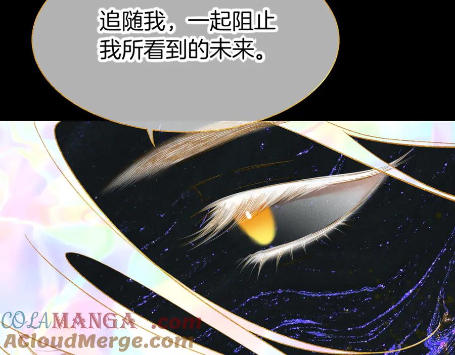 再见，我的国王 第90话 来自未来的预言 第88页