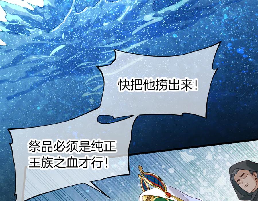 再见，我的国王 第90话 来自未来的预言 第11页