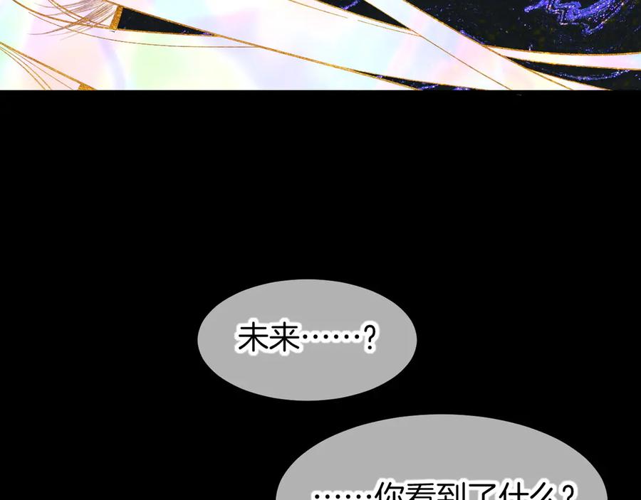 再见，我的国王 第90话 来自未来的预言 第89页