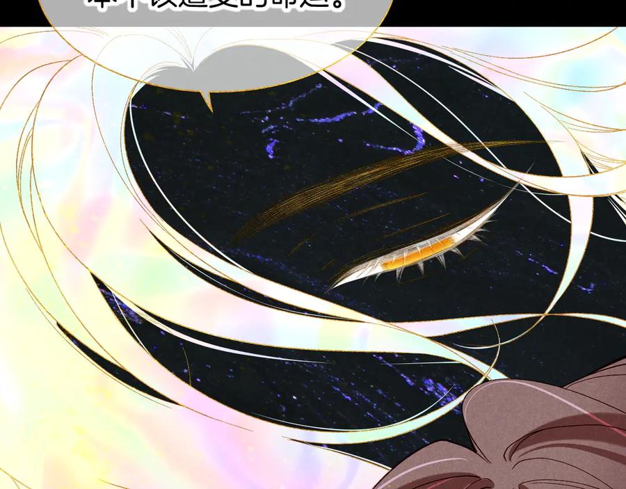 再见，我的国王 第90话 来自未来的预言 第77页