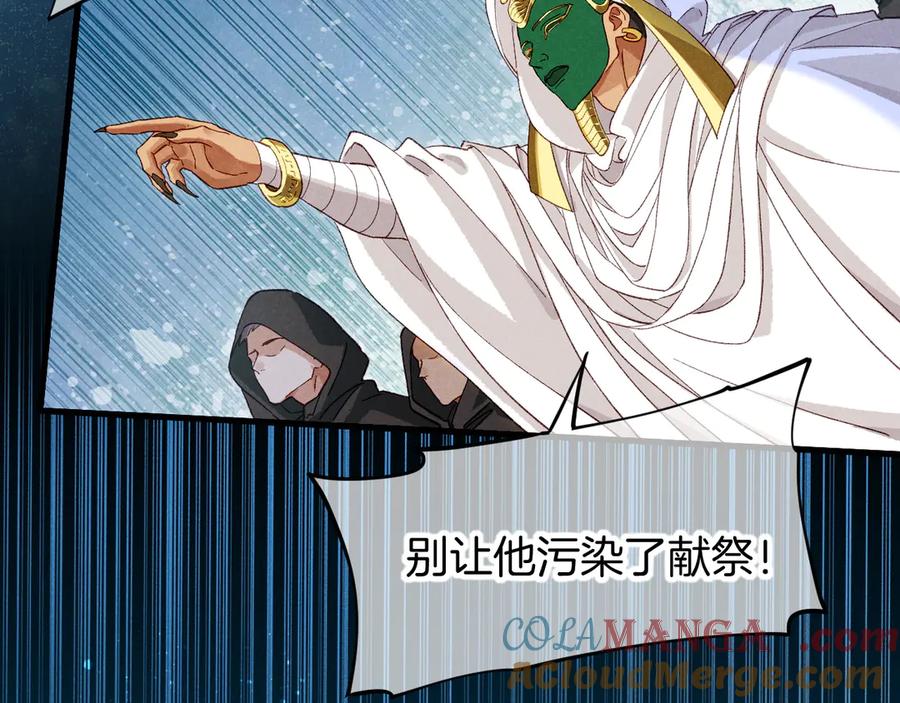 再见，我的国王 第90话 来自未来的预言 第12页