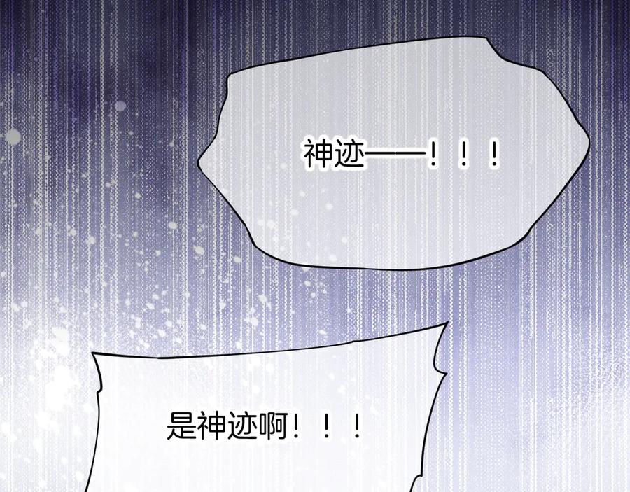 再见，我的国王 第90话 来自未来的预言 第54页
