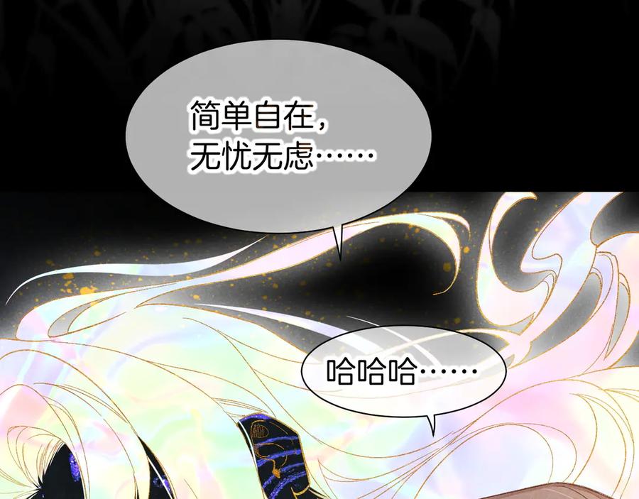 再见，我的国王 第90话 来自未来的预言 第83页
