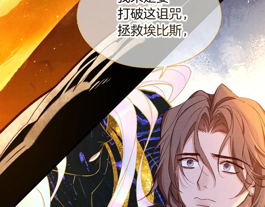 再见，我的国王 第90话 来自未来的预言 第105页
