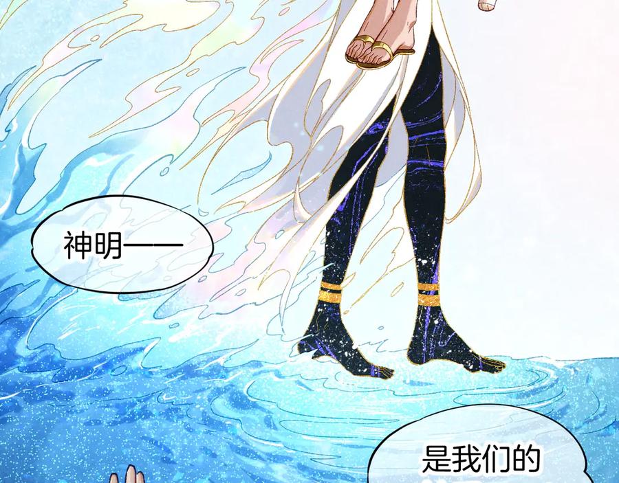 再见，我的国王 第90话 来自未来的预言 第23页