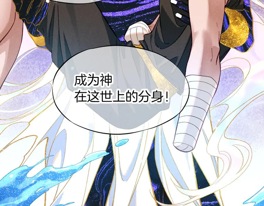 再见，我的国王 第90话 来自未来的预言 第34页