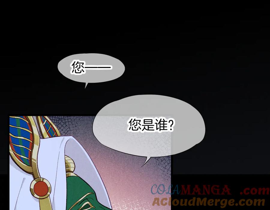 再见，我的国王 第90话 来自未来的预言 第40页