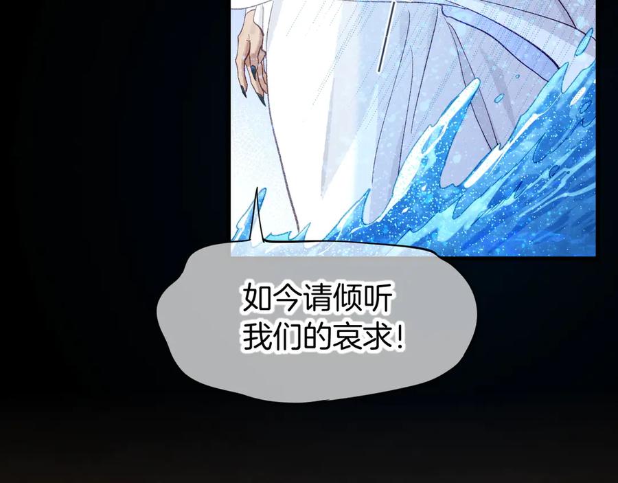 再见，我的国王 第90话 来自未来的预言 第27页
