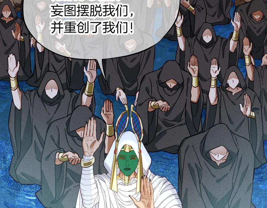 再见，我的国王 第90话 来自未来的预言 第29页