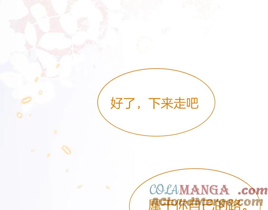 再见，我的国王 第90话 来自未来的预言 第120页