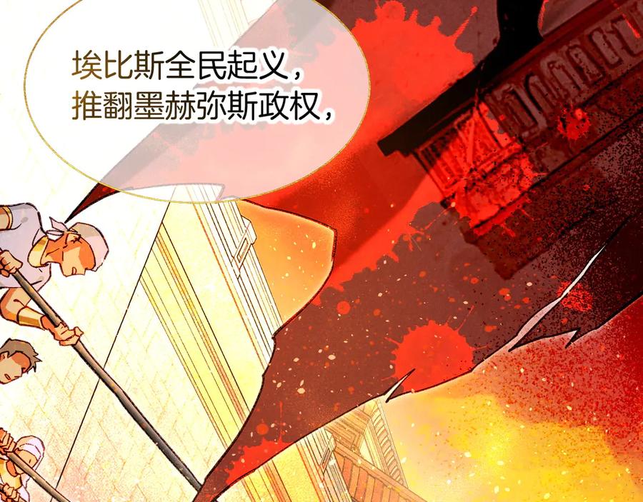 再见，我的国王 第90话 来自未来的预言 第95页