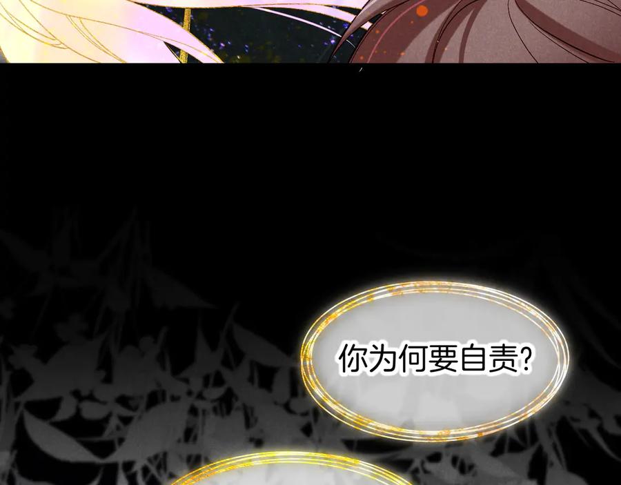 再见，我的国王 第90话 来自未来的预言 第78页