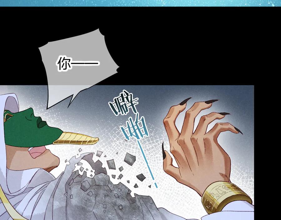 再见，我的国王 第90话 来自未来的预言 第49页