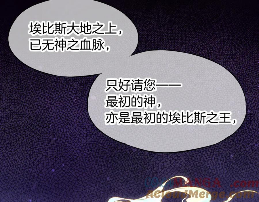 再见，我的国王 第90话 来自未来的预言 第32页