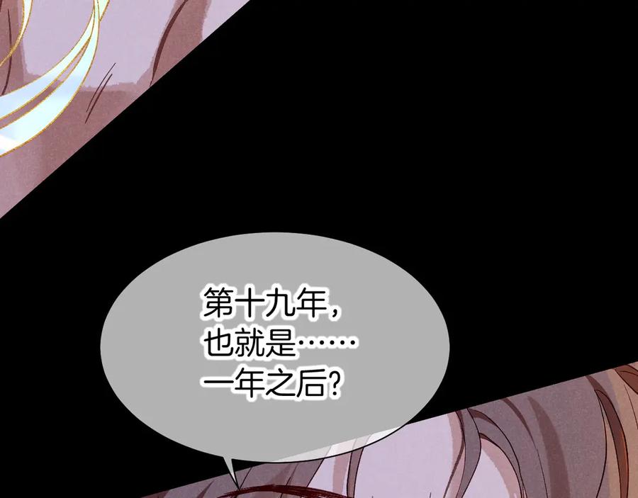 再见，我的国王 第90话 来自未来的预言 第107页