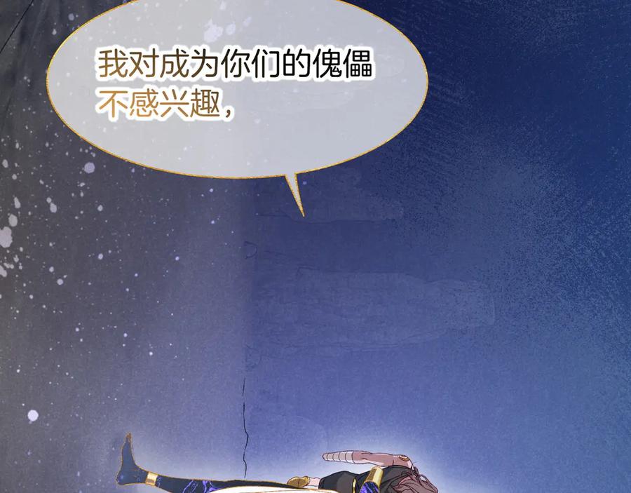 再见，我的国王 第90话 来自未来的预言 第62页