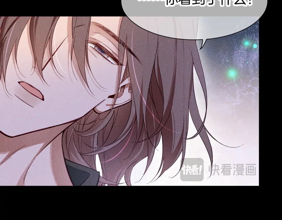 再见，我的国王 第90话 来自未来的预言 第90页