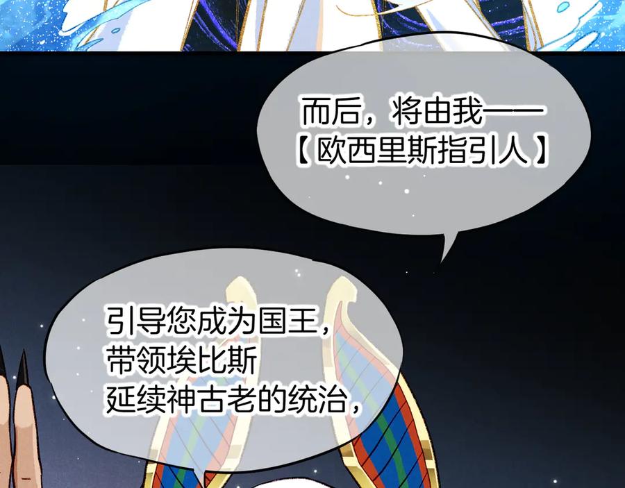 再见，我的国王 第90话 来自未来的预言 第35页