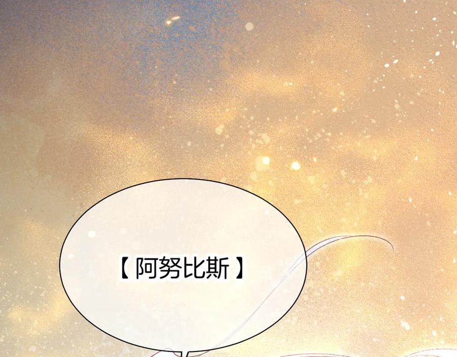 再见，我的国王 第90话 来自未来的预言 第114页