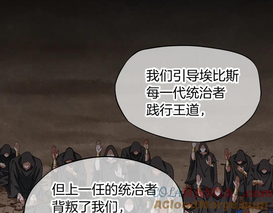 再见，我的国王 第90话 来自未来的预言 第28页