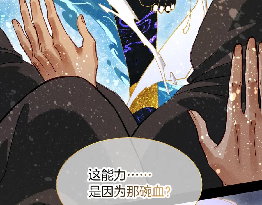 再见，我的国王 第90话 来自未来的预言 第58页