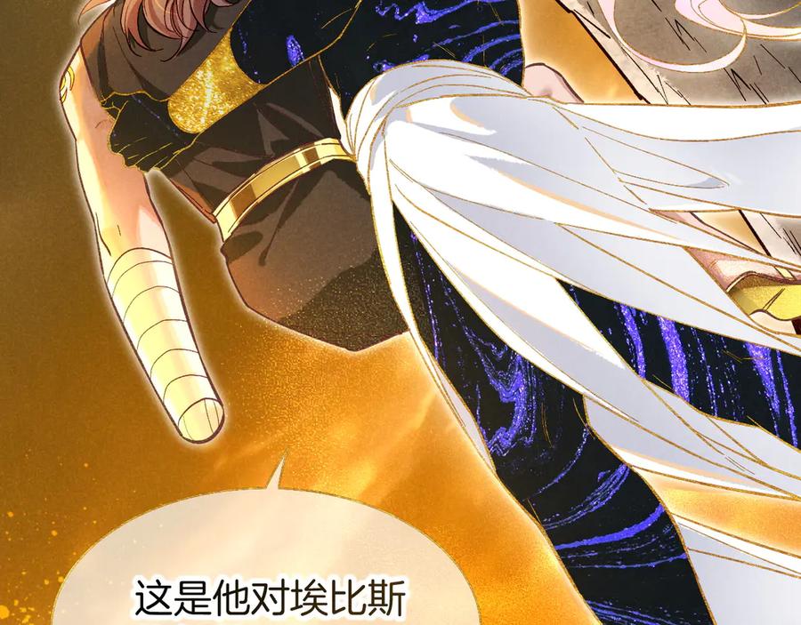 再见，我的国王 第90话 来自未来的预言 第103页