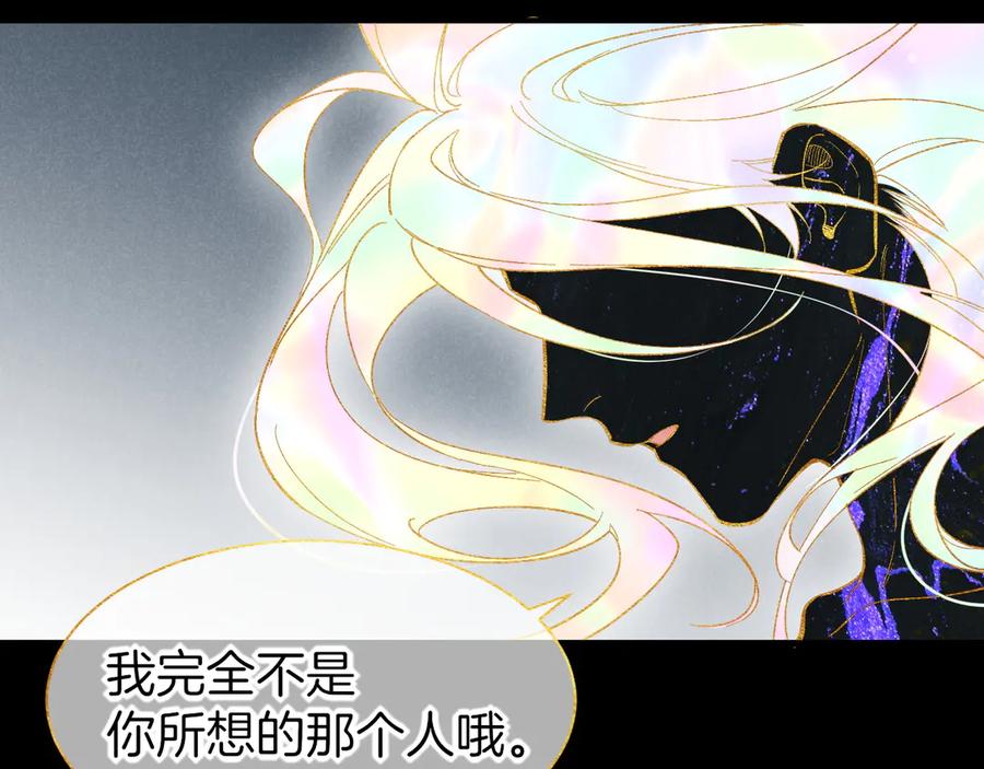 再见，我的国王 第90话 来自未来的预言 第71页