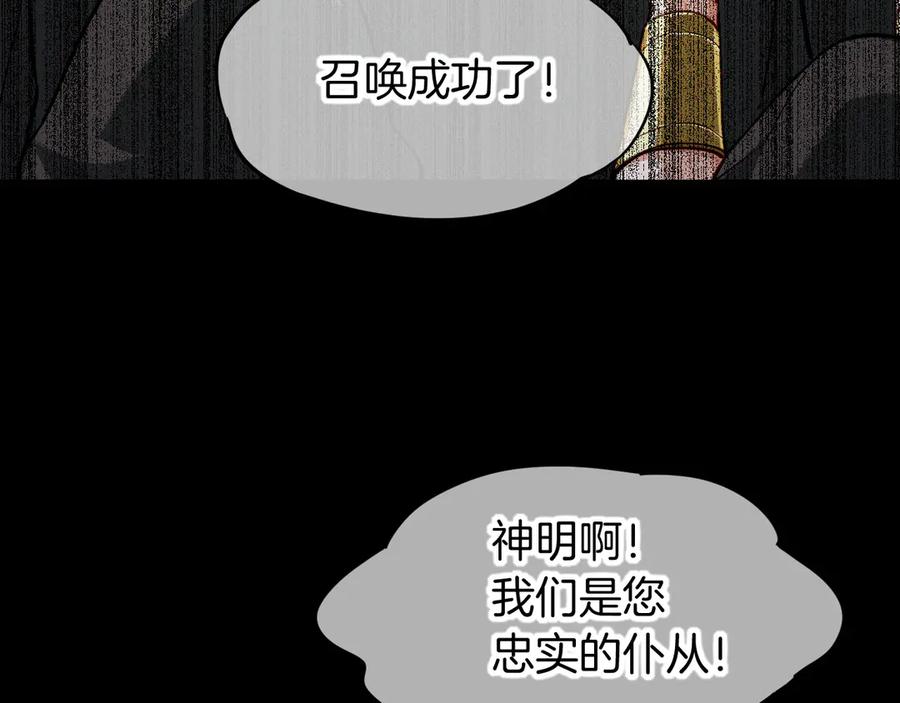 再见，我的国王 第90话 来自未来的预言 第25页