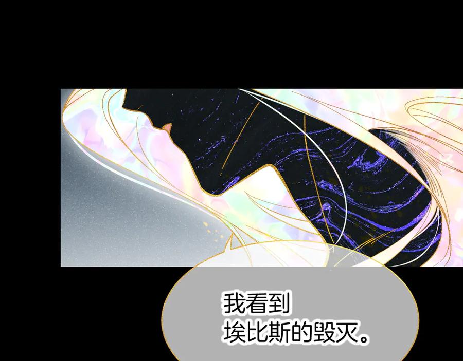 再见，我的国王 第90话 来自未来的预言 第91页