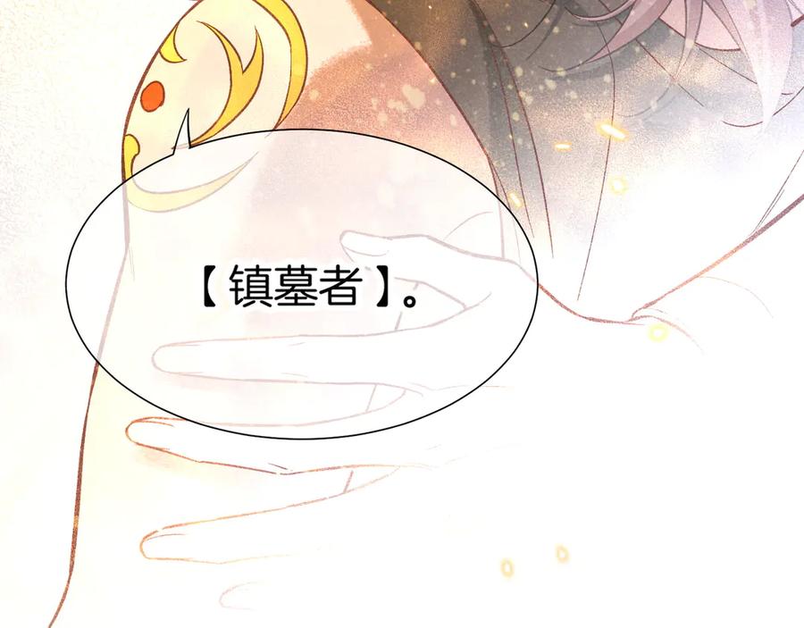 再见，我的国王 第90话 来自未来的预言 第117页
