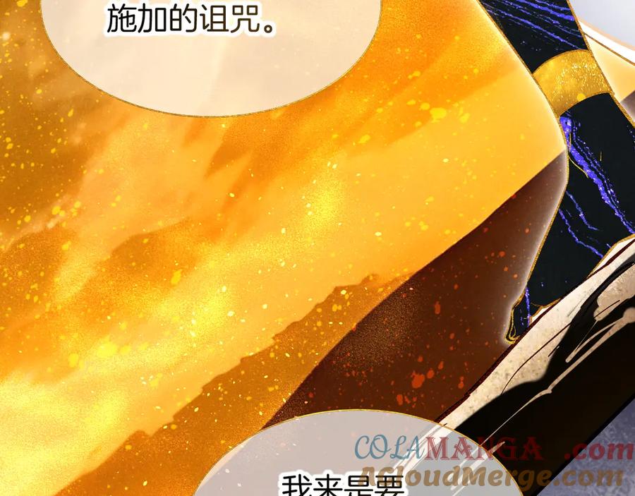 再见，我的国王 第90话 来自未来的预言 第104页
