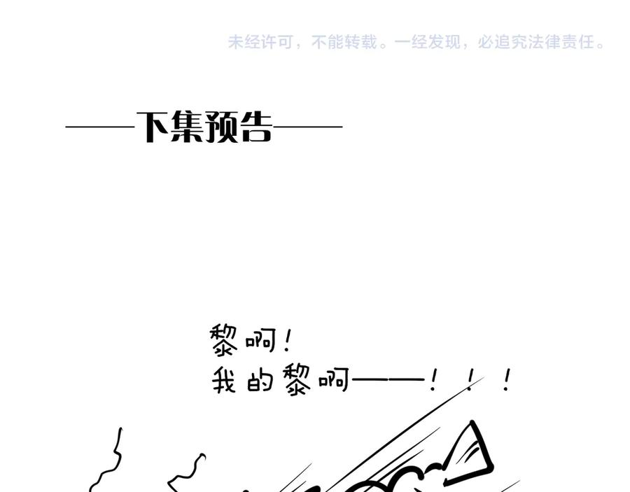 再见，我的国王 第90话 来自未来的预言 第123页