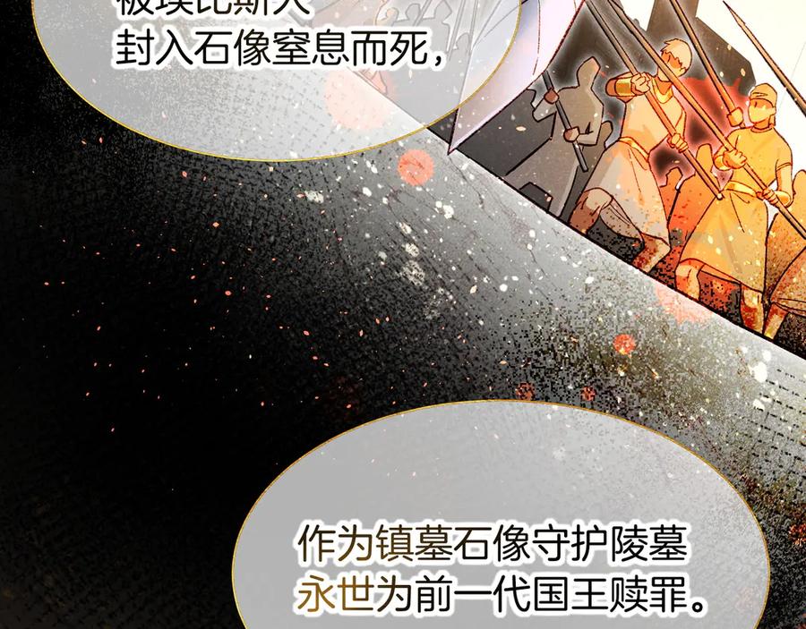 再见，我的国王 第90话 来自未来的预言 第97页