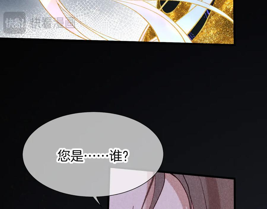 再见，我的国王 第90话 来自未来的预言 第110页