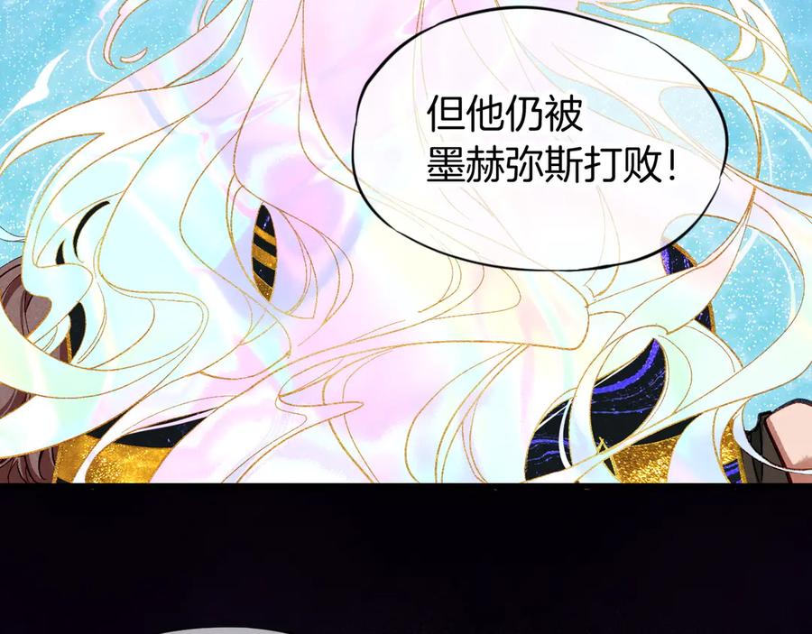 再见，我的国王 第90话 来自未来的预言 第31页