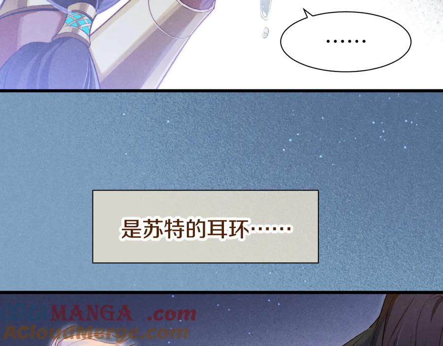 再见，我的国王 第91话 后续1 第33页