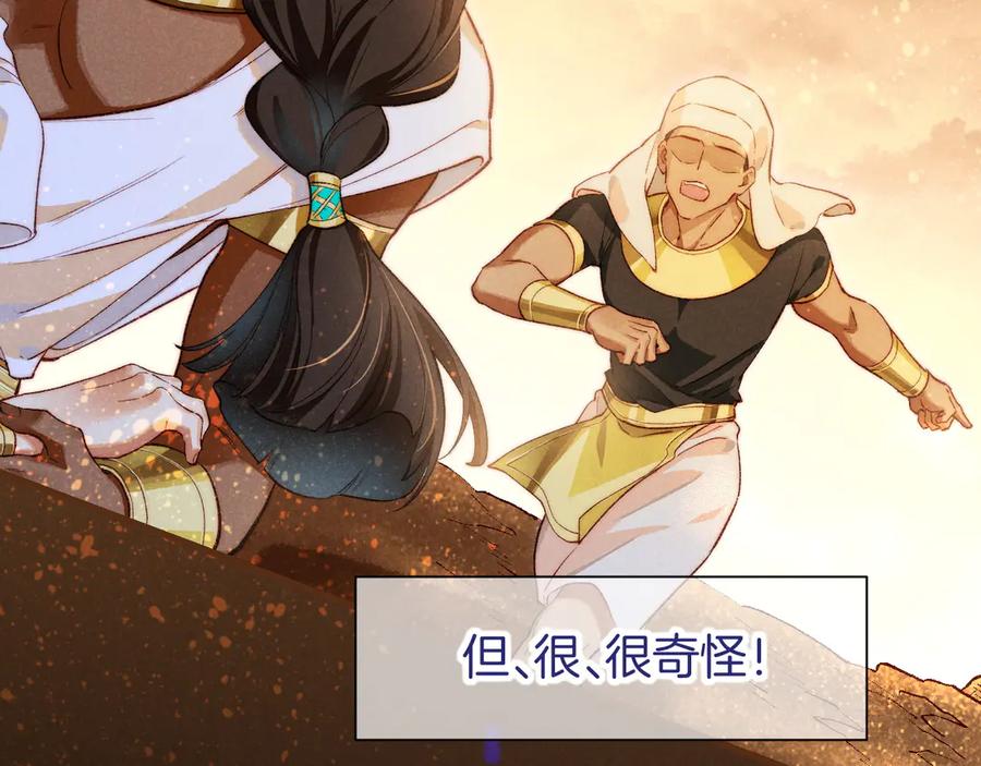 再见，我的国王 第91话 后续1 第24页