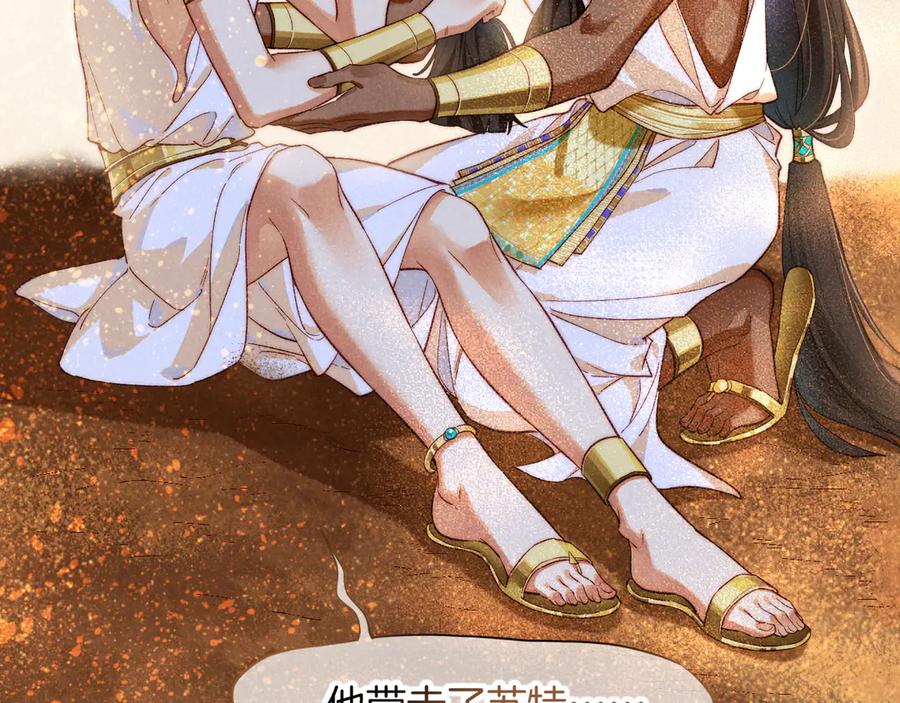 再见，我的国王 第91话 后续1 第18页