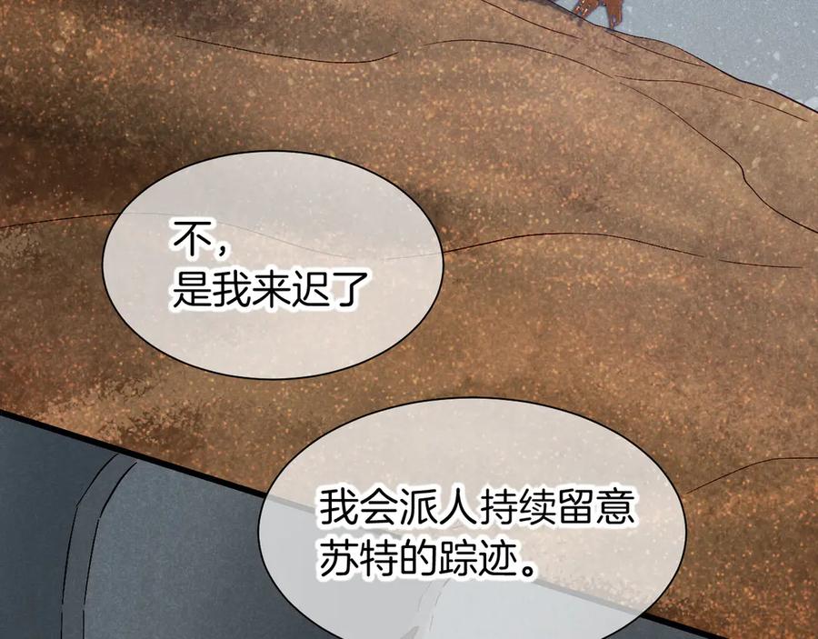 再见，我的国王 第91话 后续1 第38页