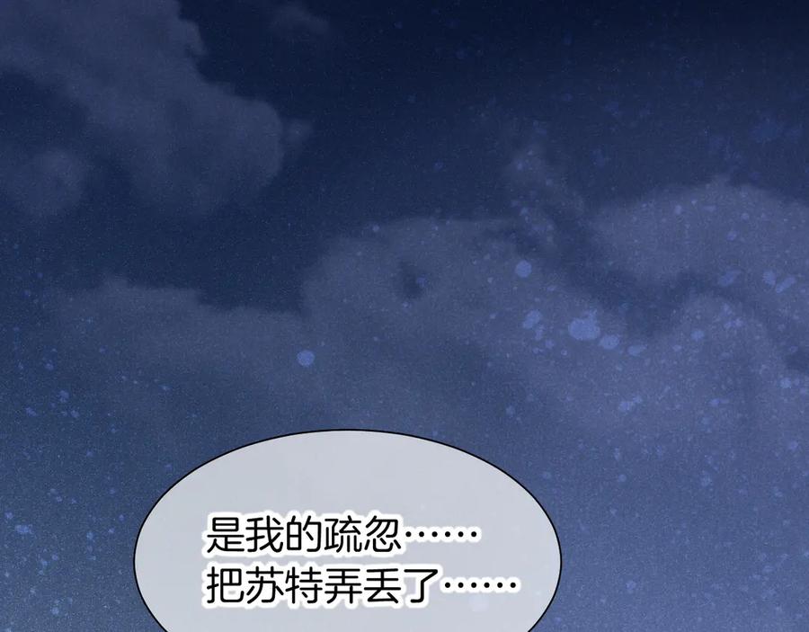再见，我的国王 第91话 后续1 第36页