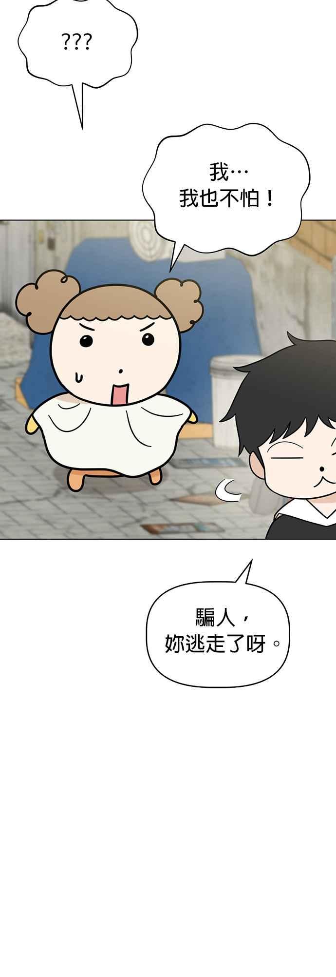 我家妹妹是狗狗 第56话 于是小炭… 第20页