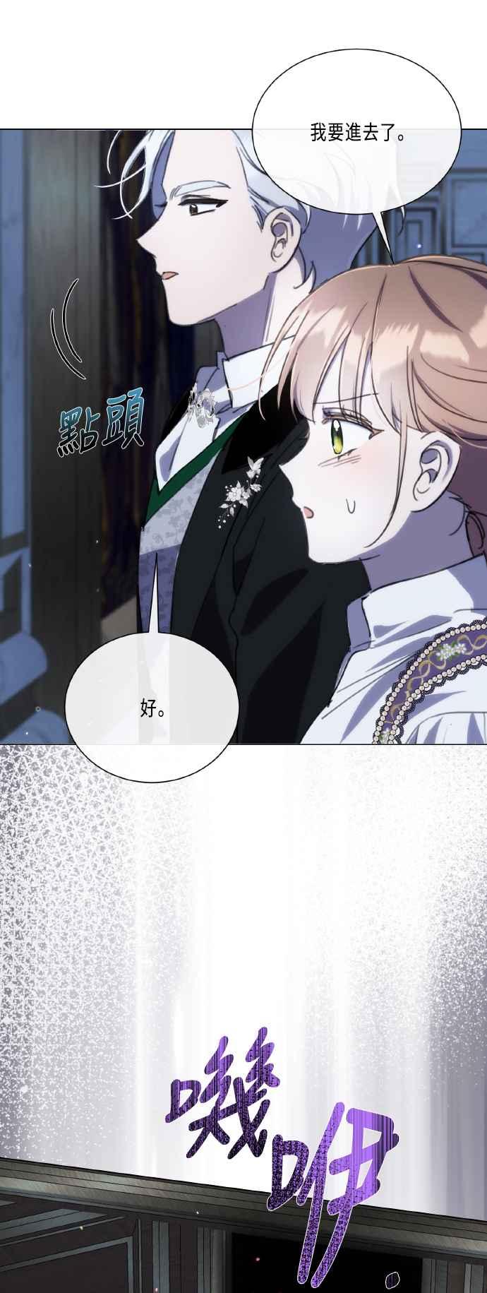 《姐不再善良》第106话 第53页