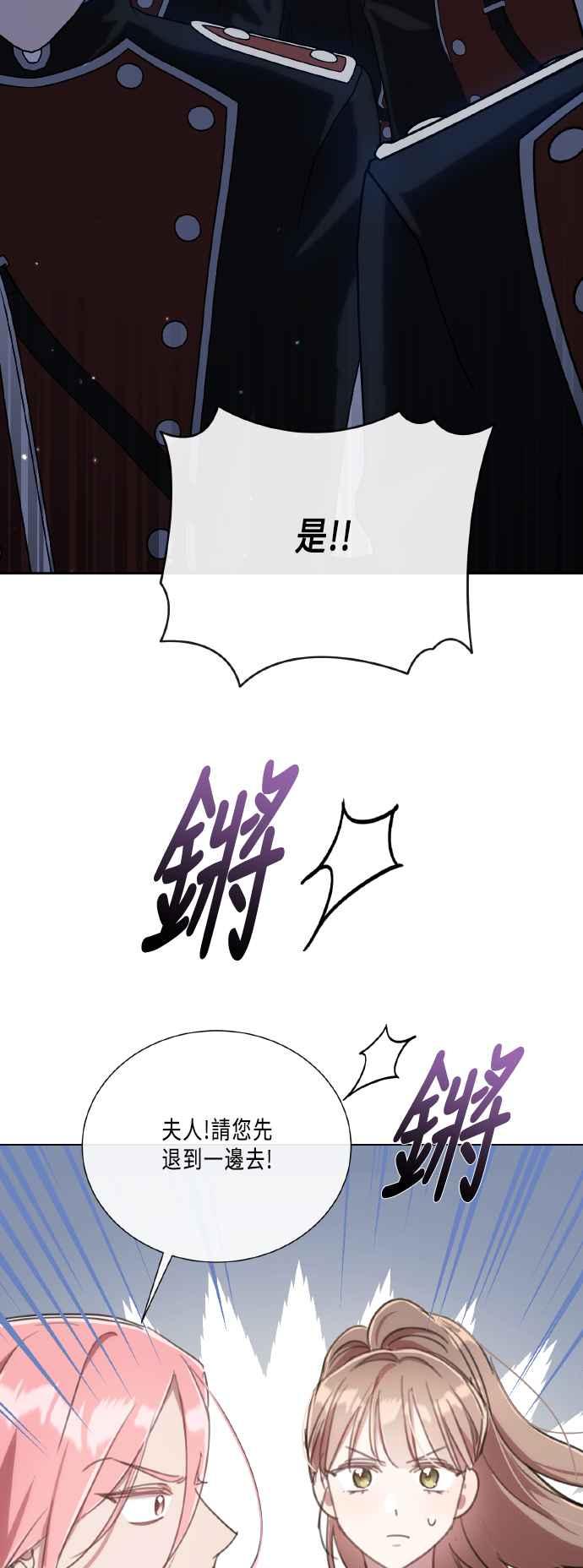 《姐不再善良》第107话 第29页