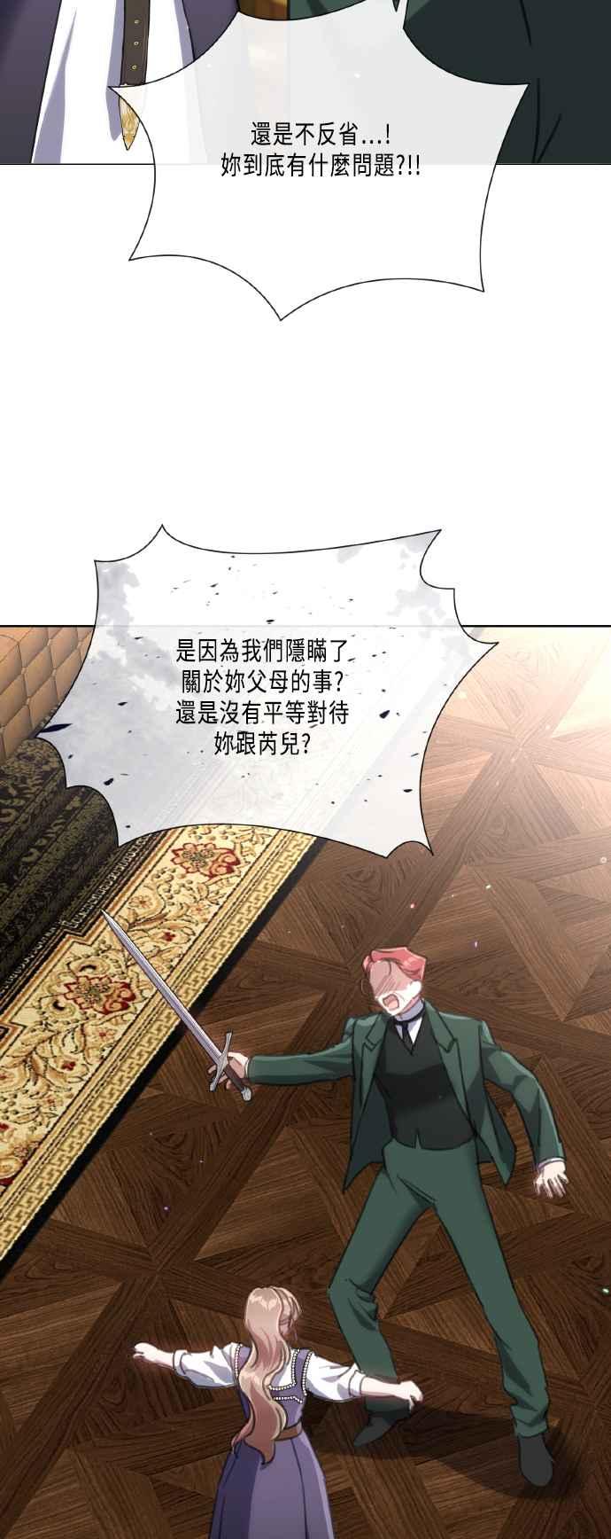 《姐不再善良》第107话 第47页