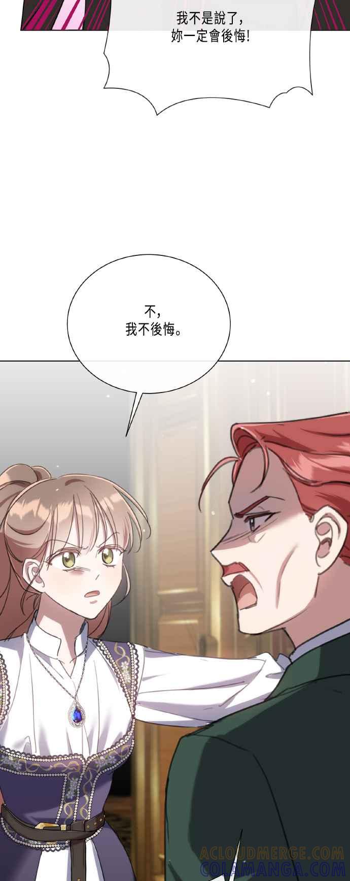 《姐不再善良》第107话 第46页