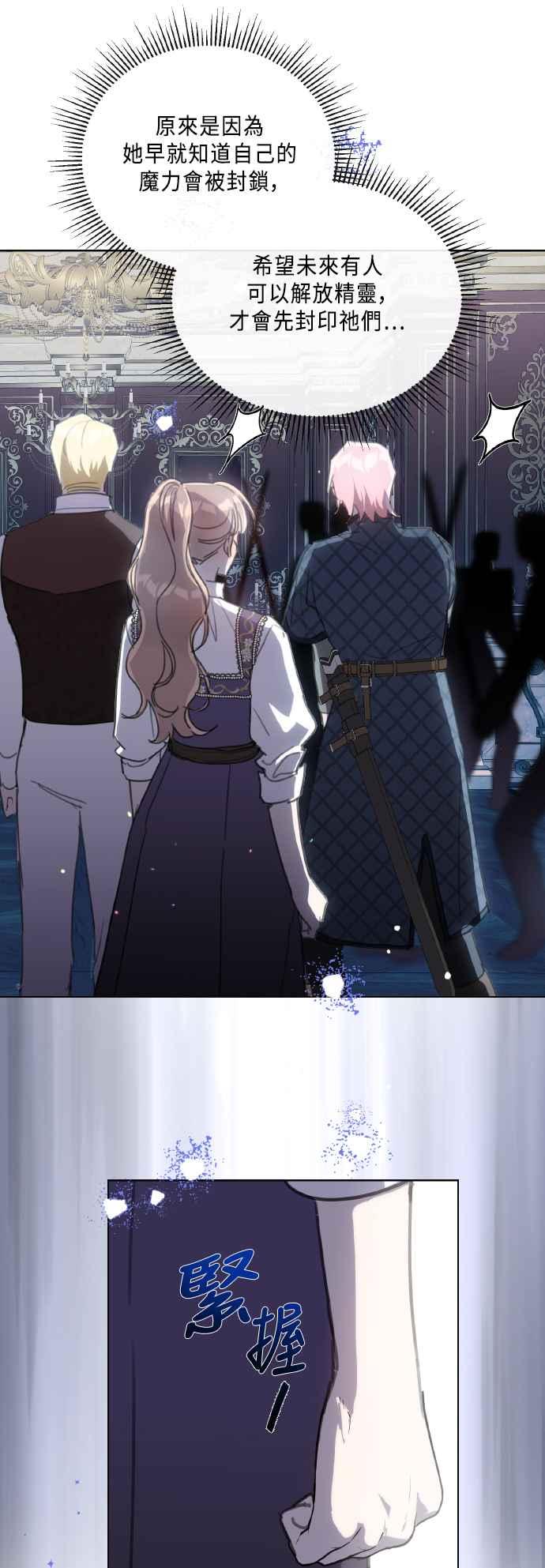 《姐不再善良》第107话 第32页
