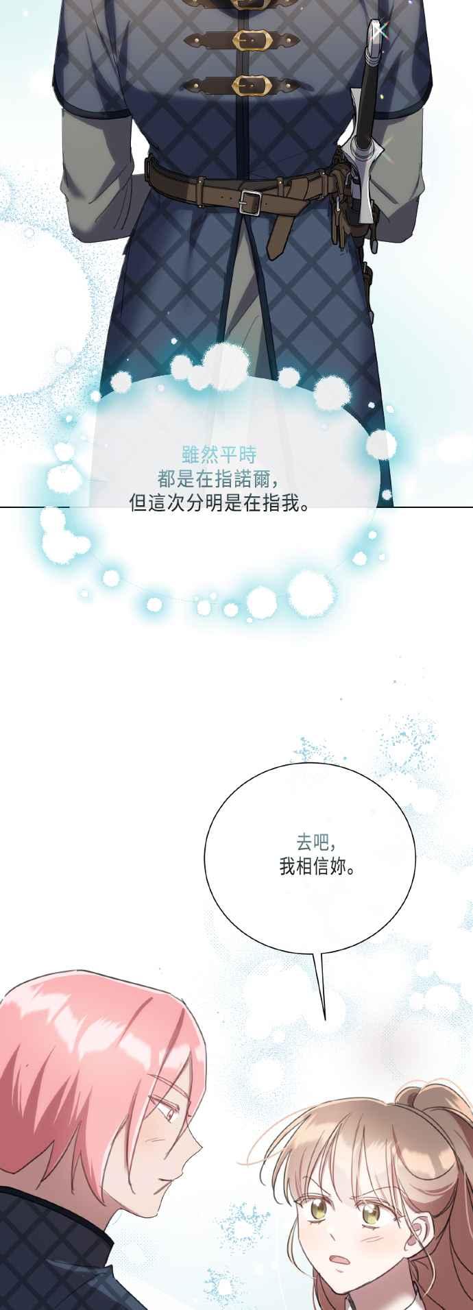《姐不再善良》第107话 第41页
