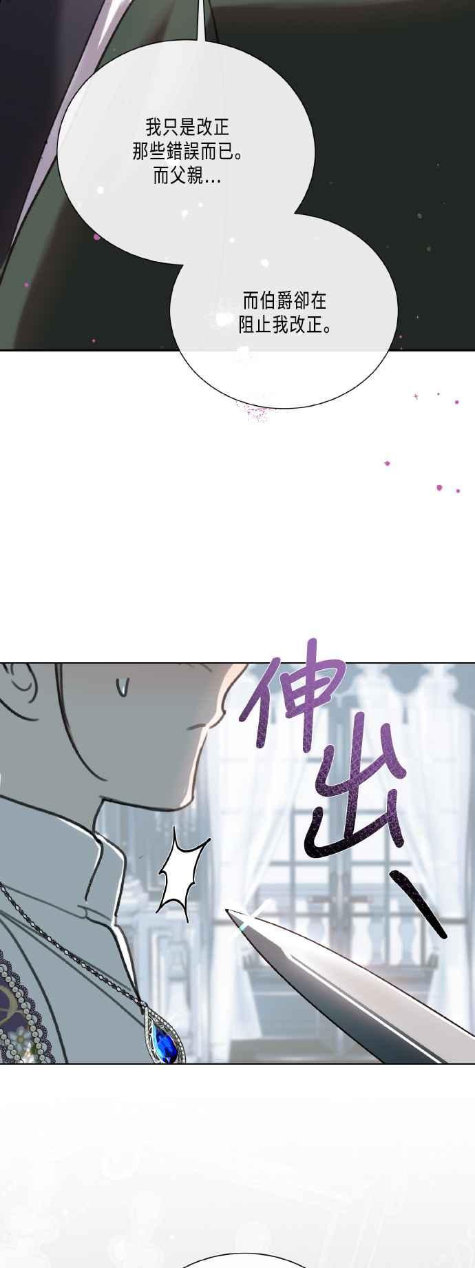 《姐不再善良》第107话 第54页